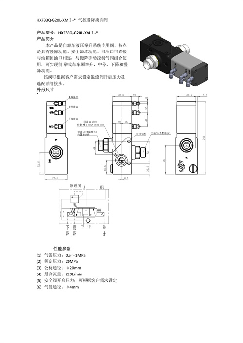 氣控換向舉升閥